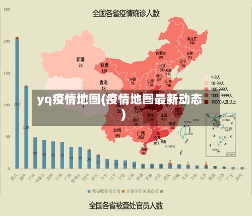 yq疫情地图(疫情地图最新动态)