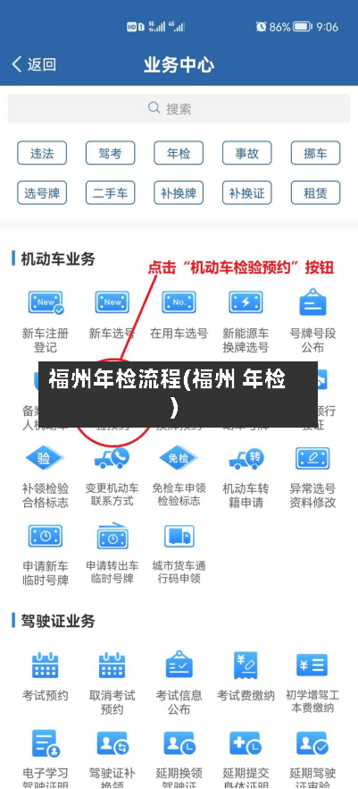 福州年检流程(福州 年检)