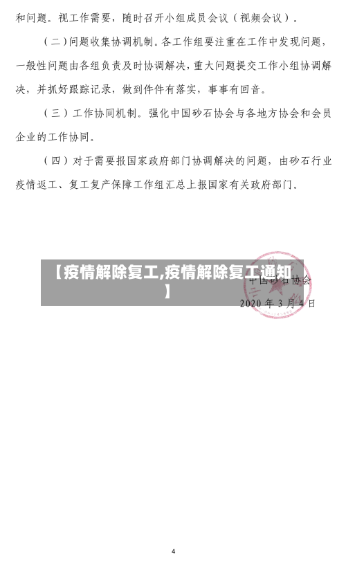【疫情解除复工,疫情解除复工通知】