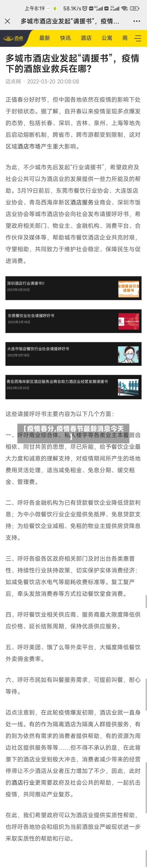 【疫情春分,疫情春节最新消息今天】