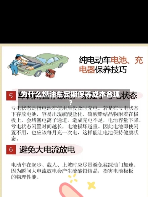 为什么燃油车定期保养成本合理？