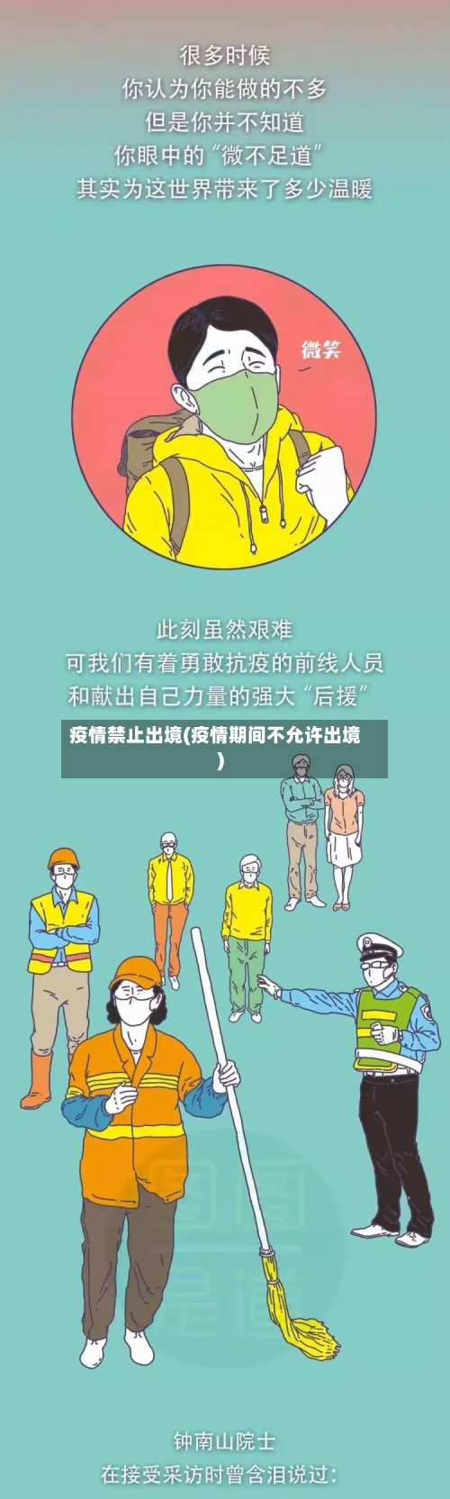 疫情禁止出境(疫情期间不允许出境)