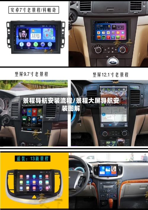 景程导航安装流程/景程大屏导航安装图解