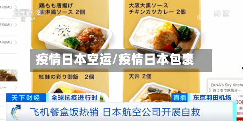 疫情日本空运/疫情日本包裹