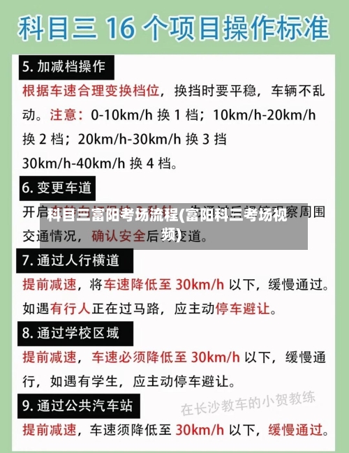 科目三富阳考场流程(富阳科三考场视频)