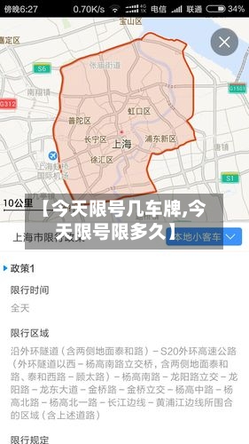 【今天限号几车牌,今天限号限多久】