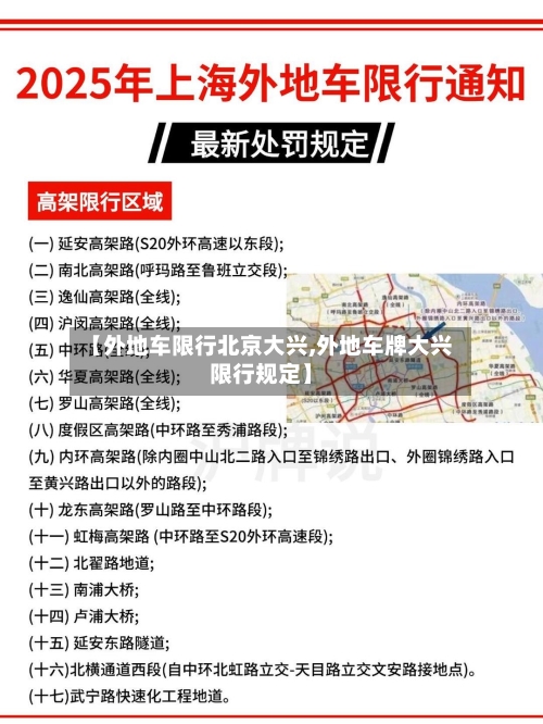 【外地车限行北京大兴,外地车牌大兴限行规定】