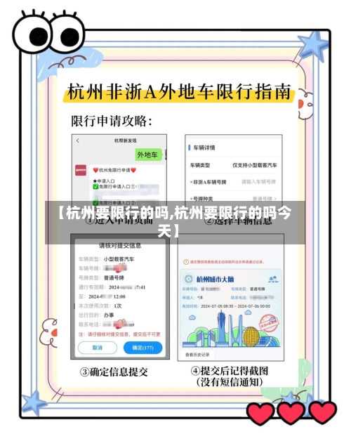 【杭州要限行的吗,杭州要限行的吗今天】