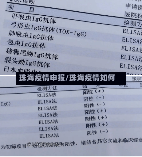 珠海疫情申报/珠海疫情如何