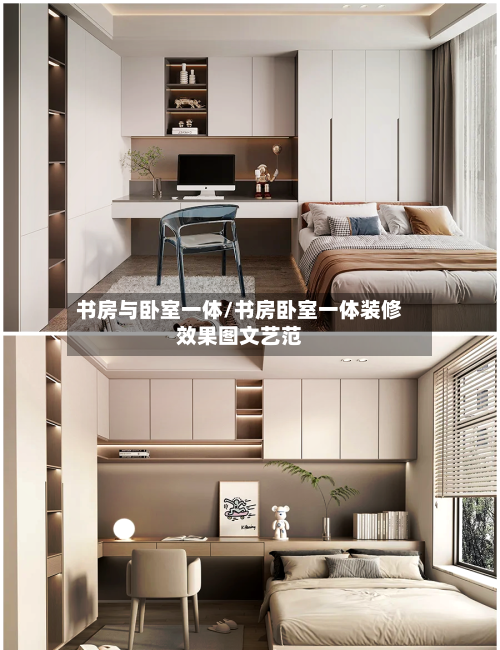 书房与卧室一体/书房卧室一体装修效果图文艺范