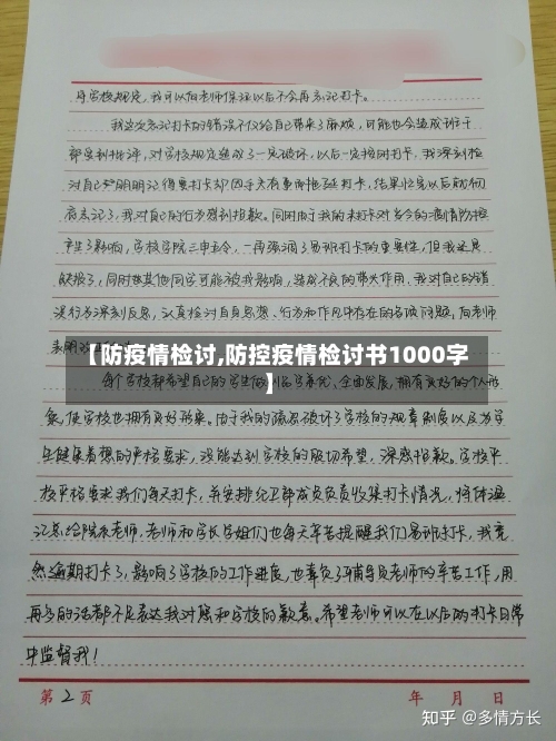 【防疫情检讨,防控疫情检讨书1000字】