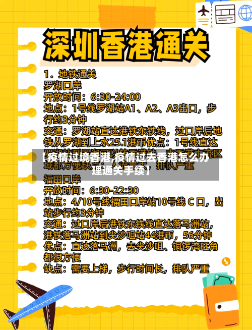 【疫情过境香港,疫情过去香港怎么办理通关手续】