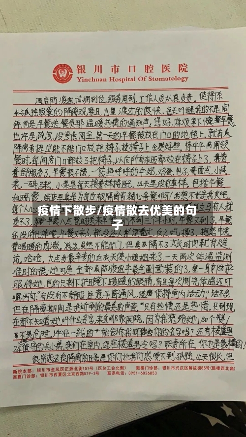 疫情下散步/疫情散去优美的句子