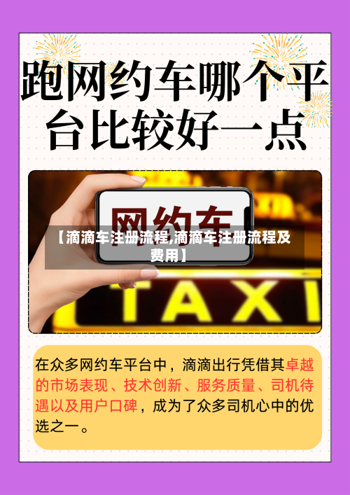 【滴滴车注册流程,滴滴车注册流程及费用】