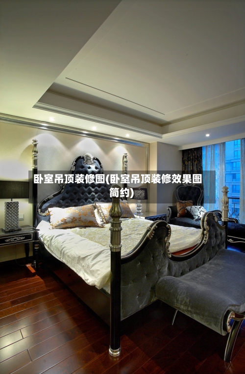 卧室吊顶装修图(卧室吊顶装修效果图 简约)