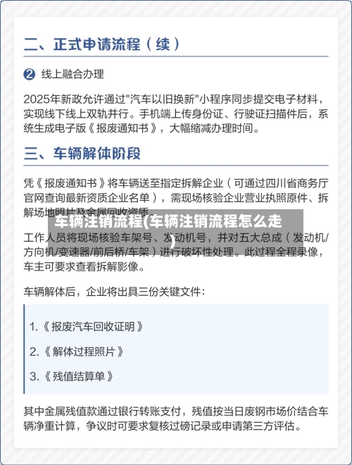 车辆注销流程(车辆注销流程怎么走)