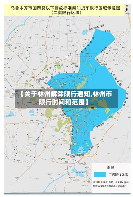 【关于林州解除限行通知,林州市限行时间和范围】