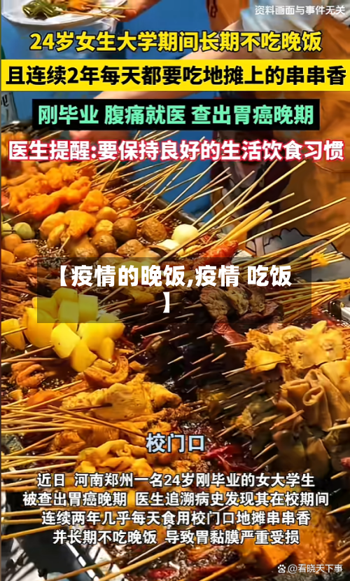 【疫情的晚饭,疫情 吃饭】