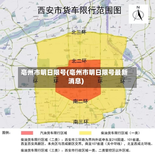亳州市明日限号(亳州市明日限号最新消息)