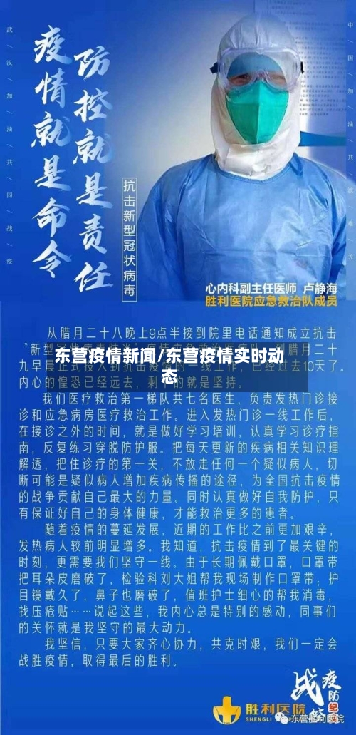 东营疫情新闻/东营疫情实时动态