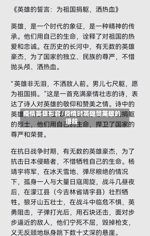 疫情英雄形容/疫情时英雄赞英雄的语段