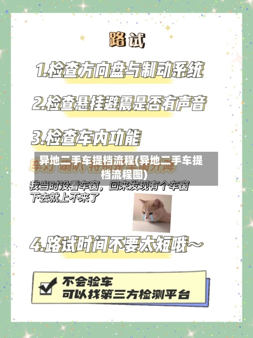 异地二手车提档流程(异地二手车提档流程图)