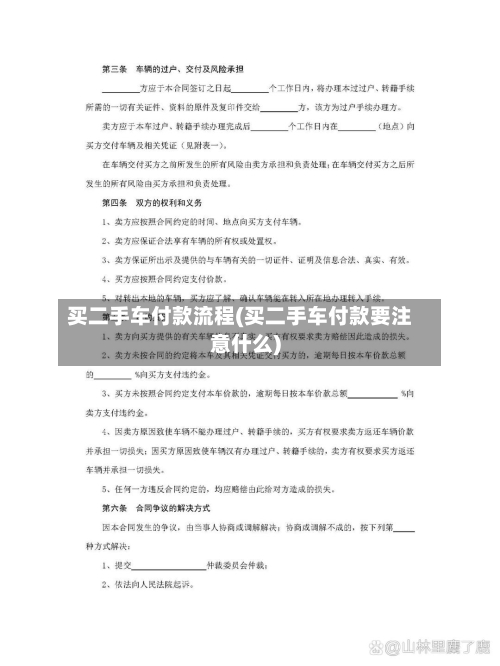 买二手车付款流程(买二手车付款要注意什么)