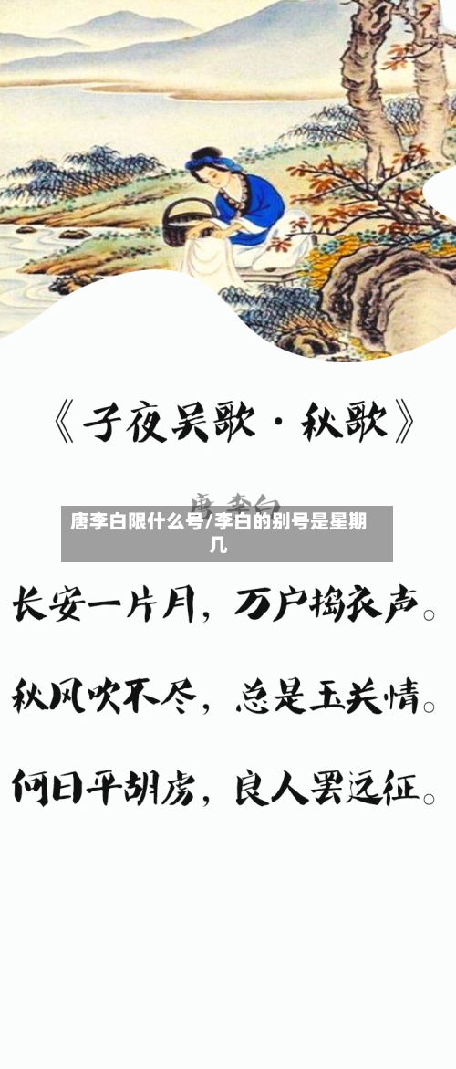 唐李白限什么号/李白的别号是星期几