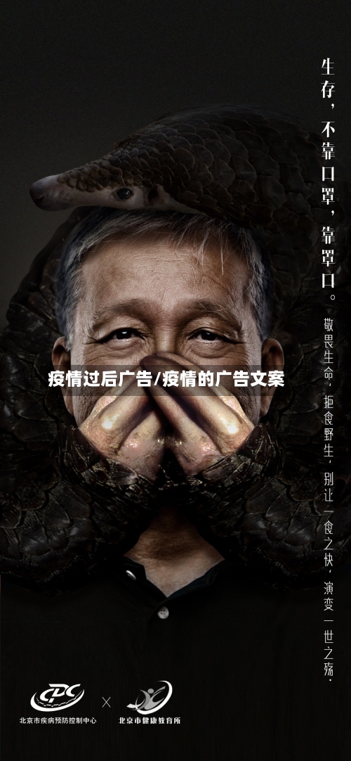 疫情过后广告/疫情的广告文案