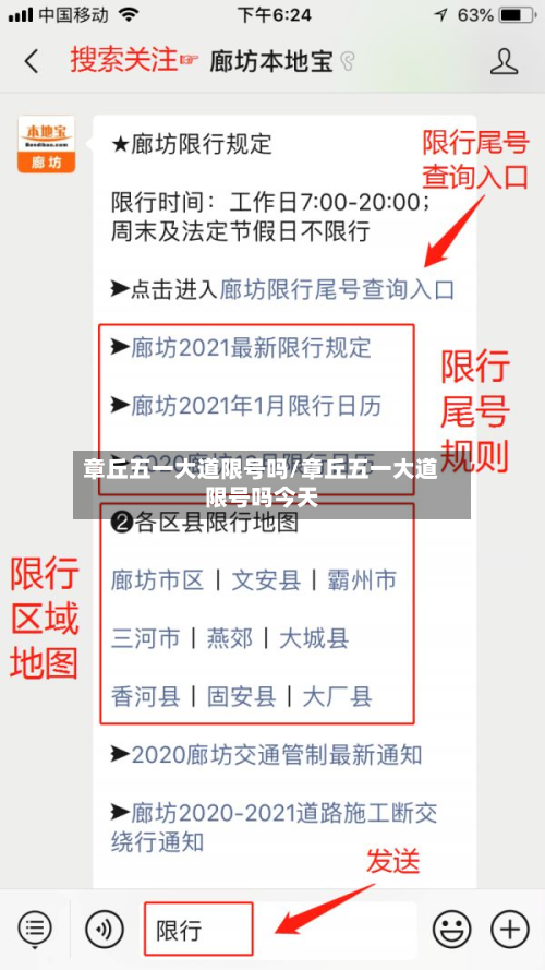 章丘五一大道限号吗/章丘五一大道限号吗今天
