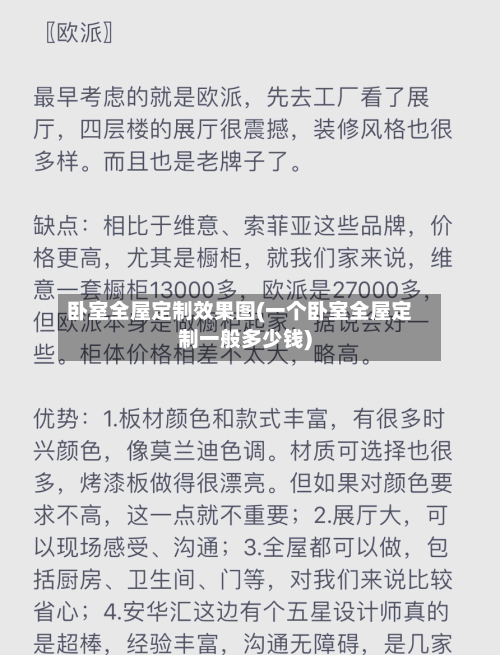 卧室全屋定制效果图(一个卧室全屋定制一般多少钱)