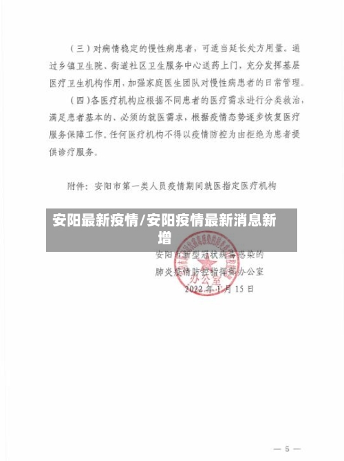 安阳最新疫情/安阳疫情最新消息新增