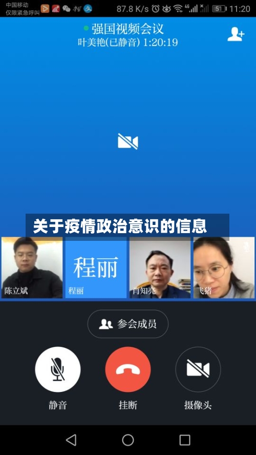 关于疫情政治意识的信息