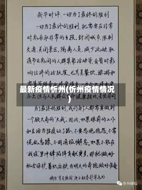 最新疫情忻州(忻州疫情情况)
