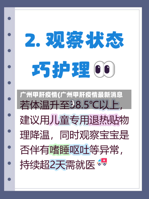 广州甲肝疫情(广州甲肝疫情最新消息)