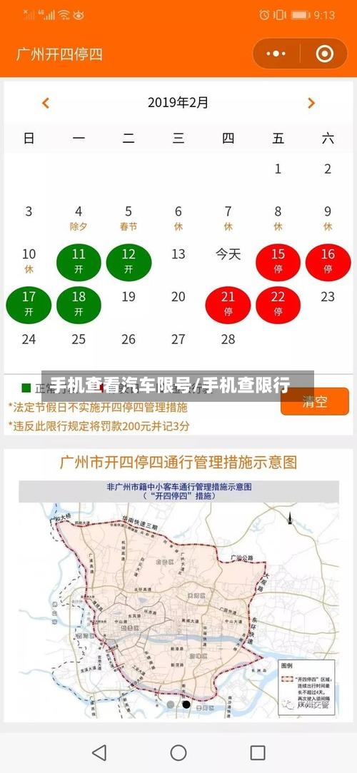 手机查看汽车限号/手机查限行