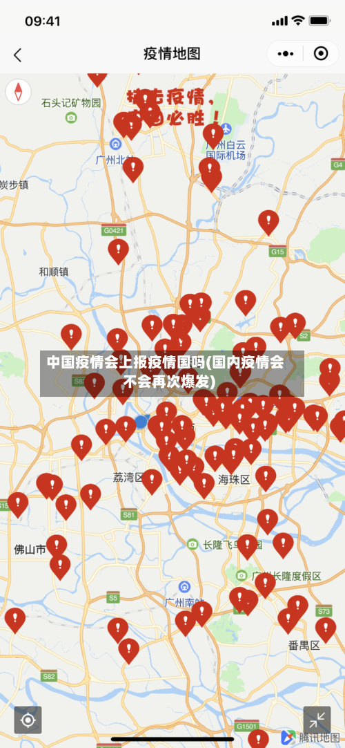 中国疫情会上报疫情国吗(国内疫情会不会再次爆发)