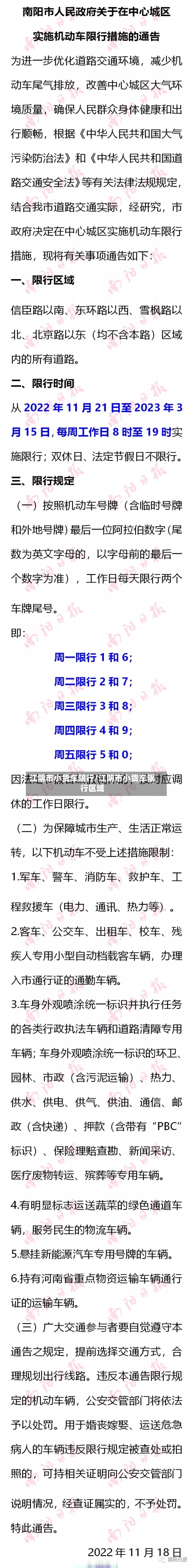 江阴市小货车限行/江阴市小货车限行区域