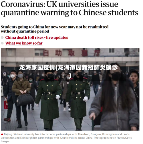 龙海家园疫情(龙海家园新冠肺炎确诊)