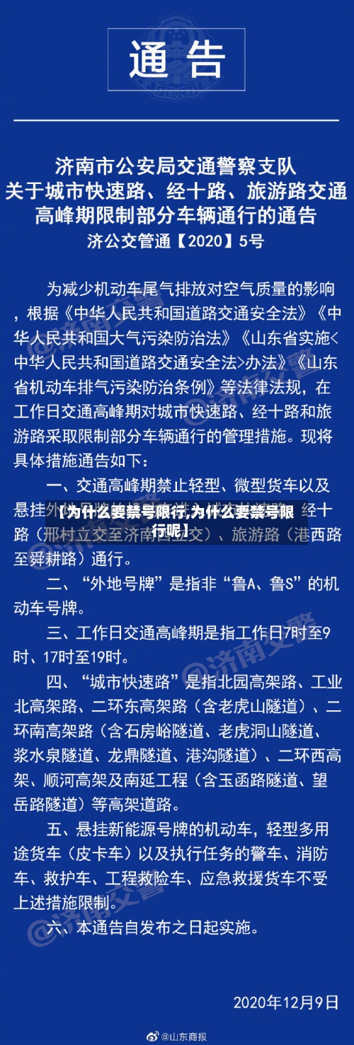 【为什么要禁号限行,为什么要禁号限行呢】
