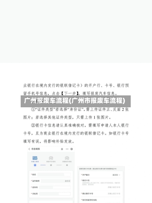 广州报废车流程(广州市报废车流程)