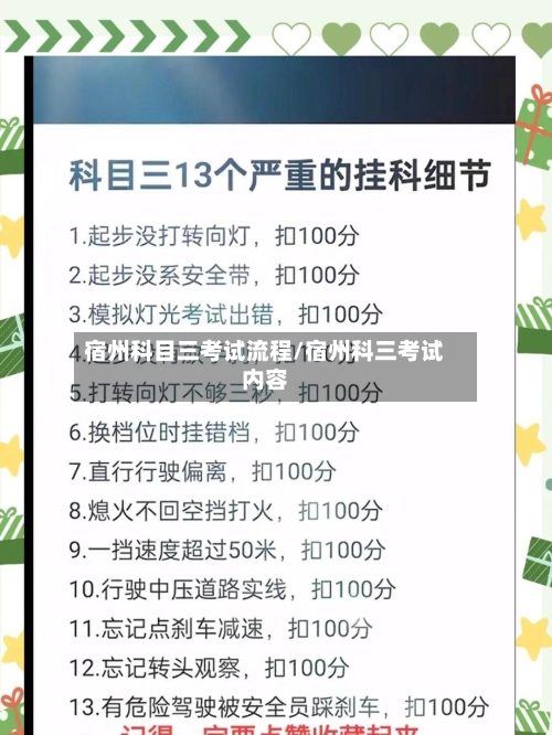 宿州科目三考试流程/宿州科三考试内容