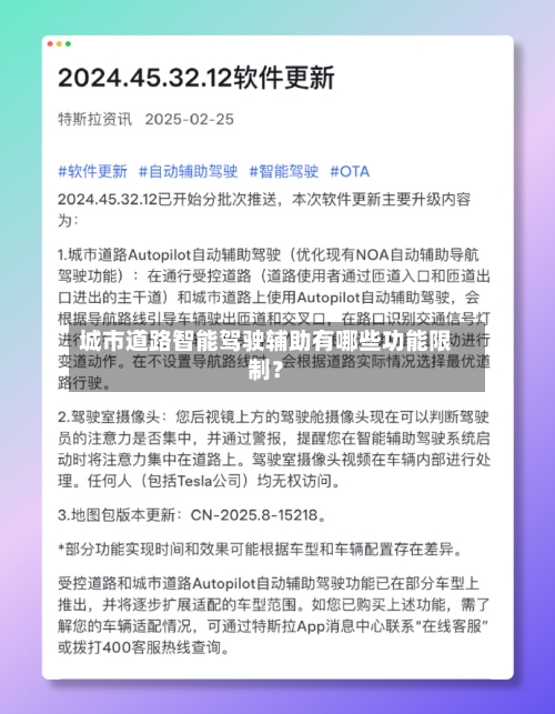 城市道路智能驾驶辅助有哪些功能限制？