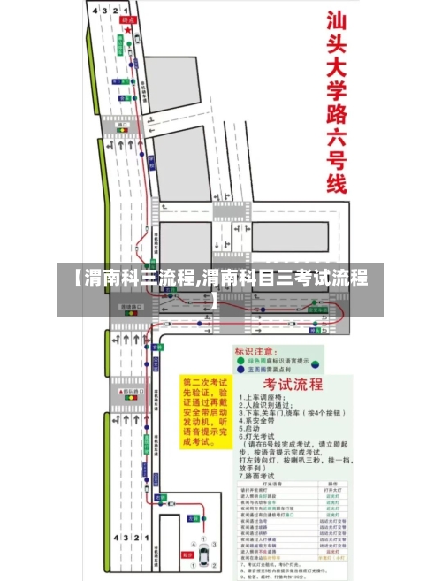 【渭南科三流程,渭南科目三考试流程】
