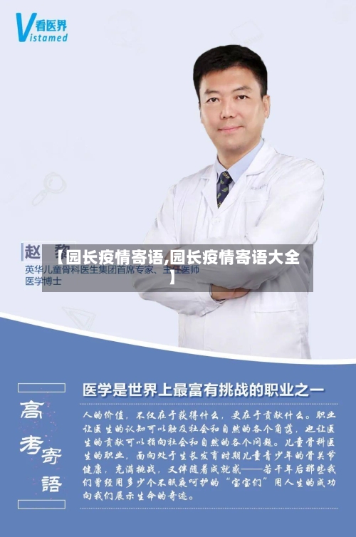 【园长疫情寄语,园长疫情寄语大全】