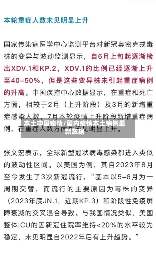 本土中国疫情/国内疫情本土病例最新数据