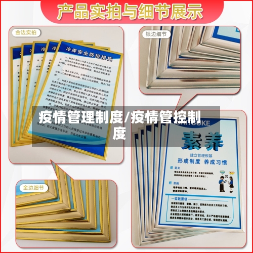 疫情管理制度/疫情管控制度
