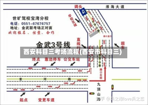 西安科目三考场流程(西安市科目三)
