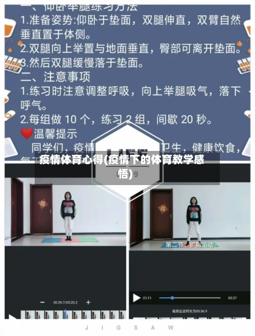 疫情体育心得(疫情下的体育教学感悟)