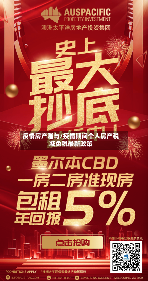 疫情房产赠与/疫情期间个人房产税减免税最新政策